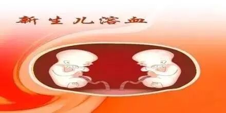 注意!二胎更容易发生新生儿溶血,或致严重后遗症!-怀孕期