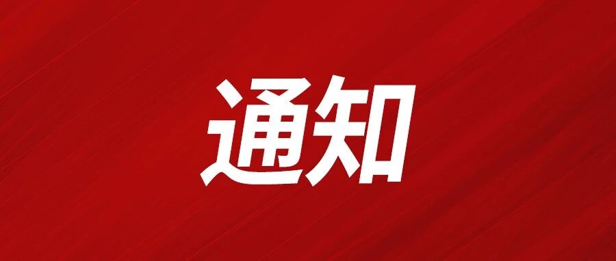 关于开展第二届“湾区语文杯”教学成果大赛的通知