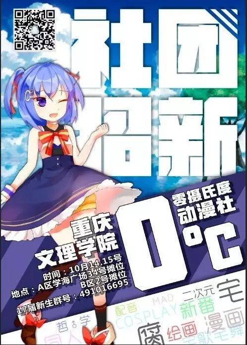 0℃动漫社 0℃动漫社挂靠重庆文理学院美术与设计学院.