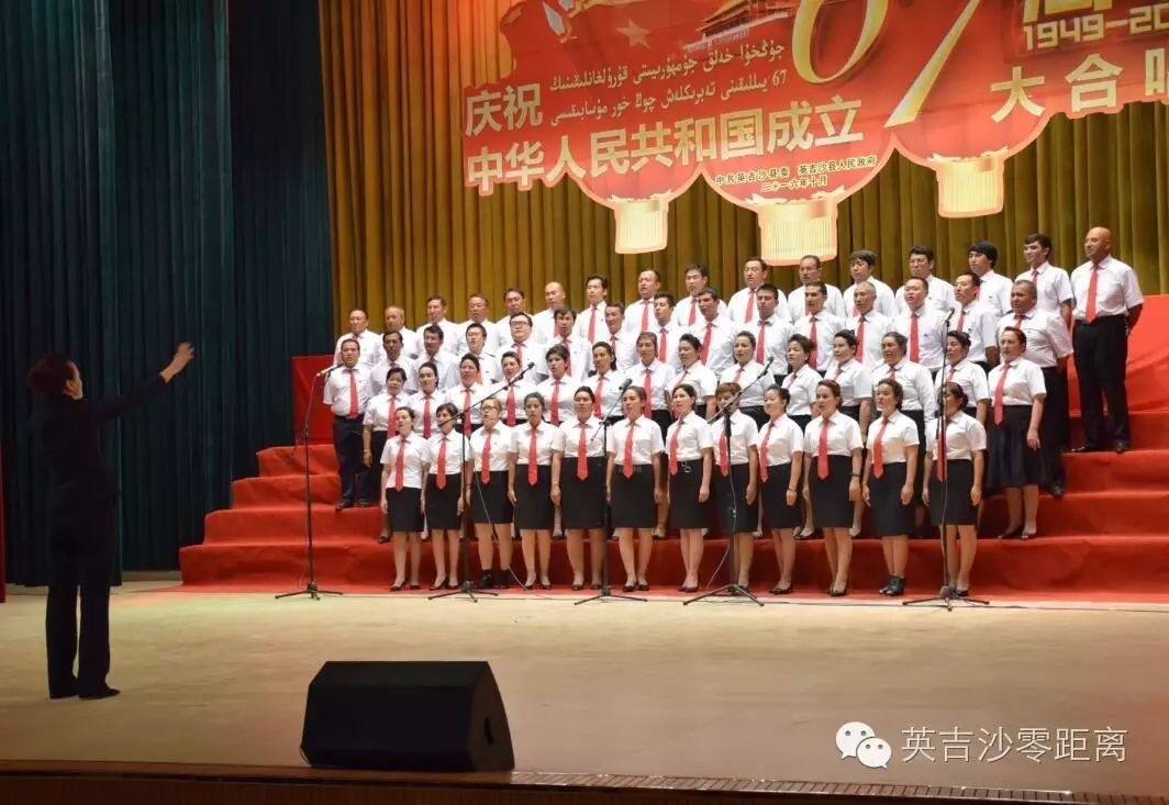 英吉沙县举办十一红歌大合唱献礼新中国成立67周年