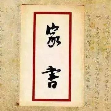 《红色家书》第四集:《如今之死,则重于泰山了》