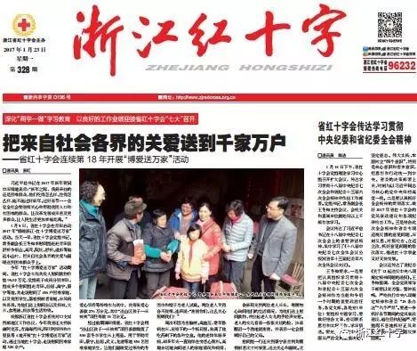 看过来!2016年《浙江红十字》报优秀作品、优秀通讯员名单公布...