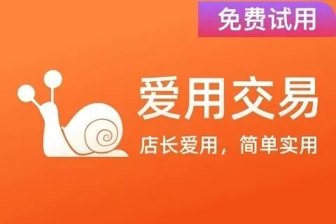 爱用交易(测试版)