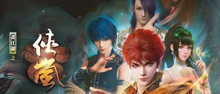 【官網授權】國漫巔峰《畫江湖之俠嵐》數字作品元始玩家全網首發！圖片