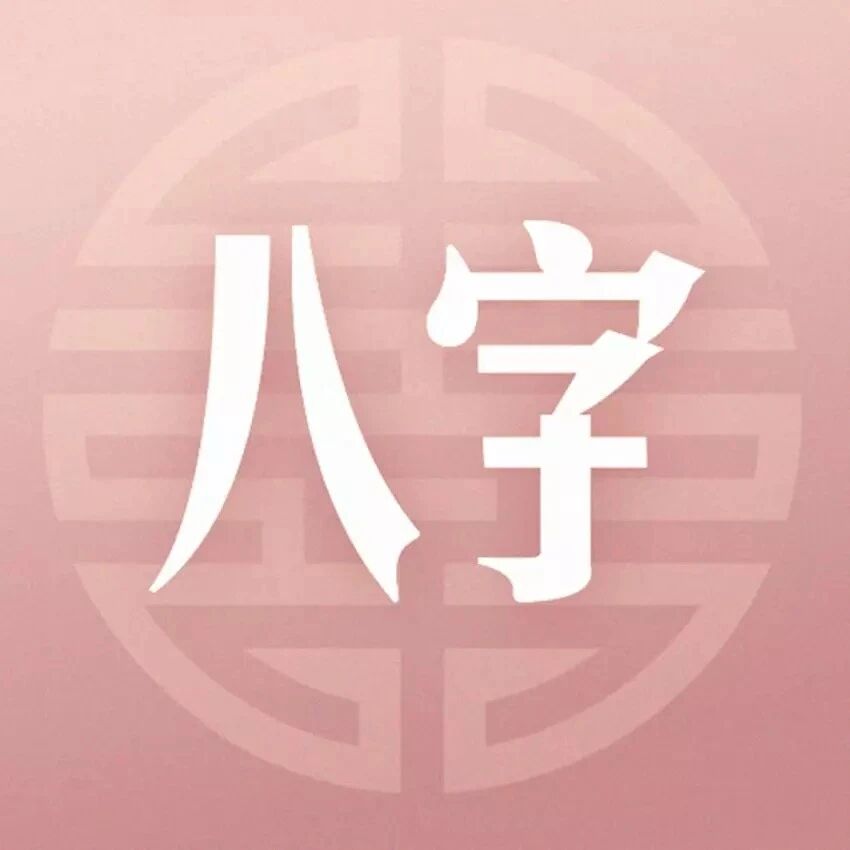 破婚如破财，男女什么样的八字最容易离婚？