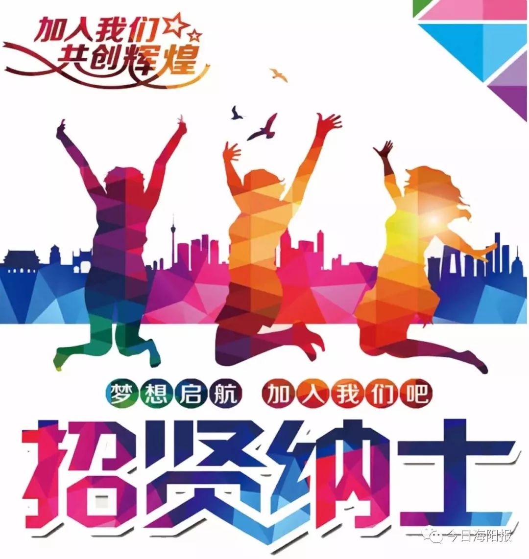 海阳农商银行招贤纳士啦!