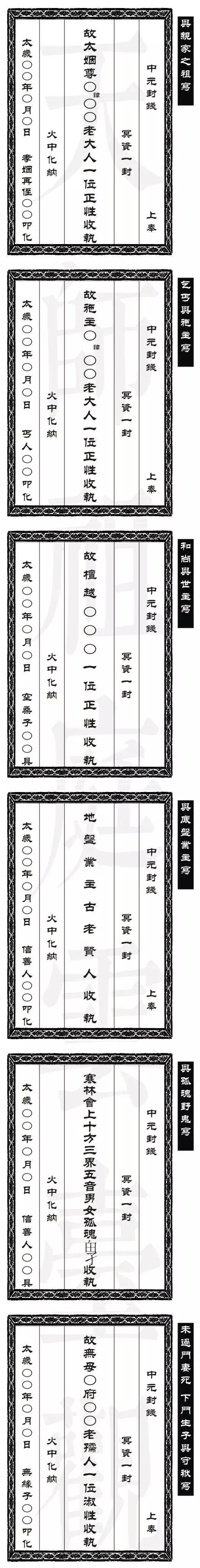 【收藏级】烧袱子·七月半·云台观