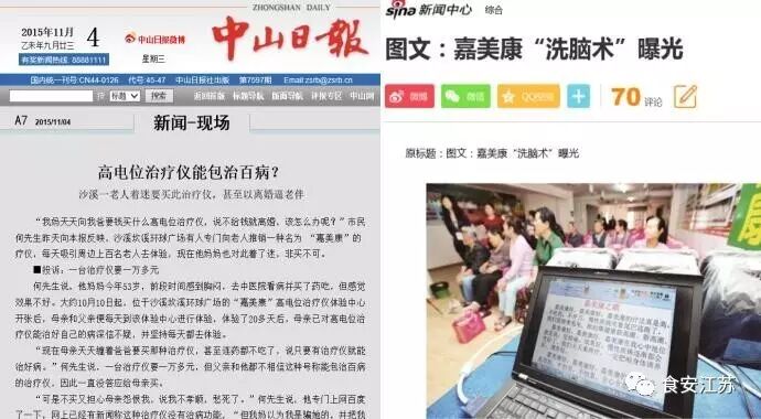 电疗仪什么牌子的好暗访无锡电疗体验馆 高电位治疗仪吹嘘能治百病？_https://www.jmylbn.com_新闻资讯_第5张