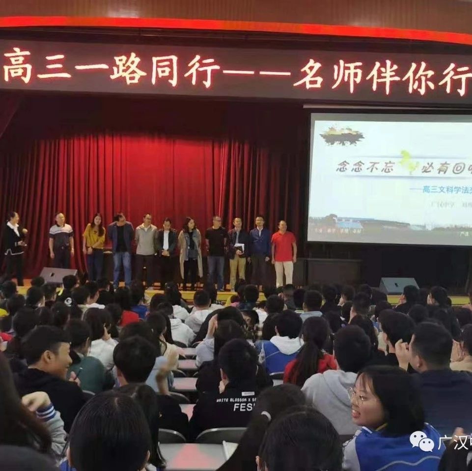 重磅 四川省广汉中学19届补习班招生速递 广汉中学 微信公众号文章阅读 Wemp