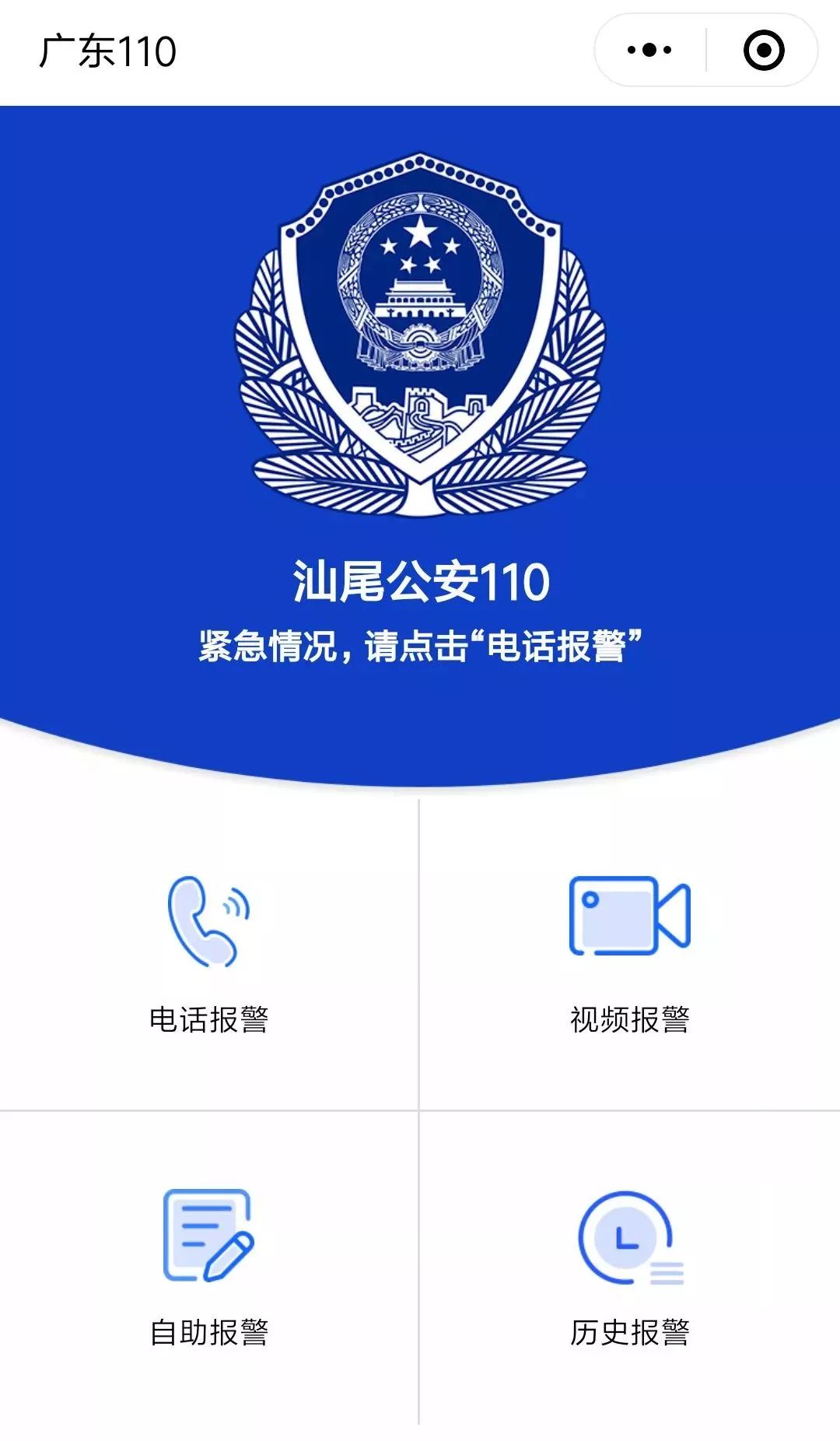 即日起我市公安110启用"互联网报警"