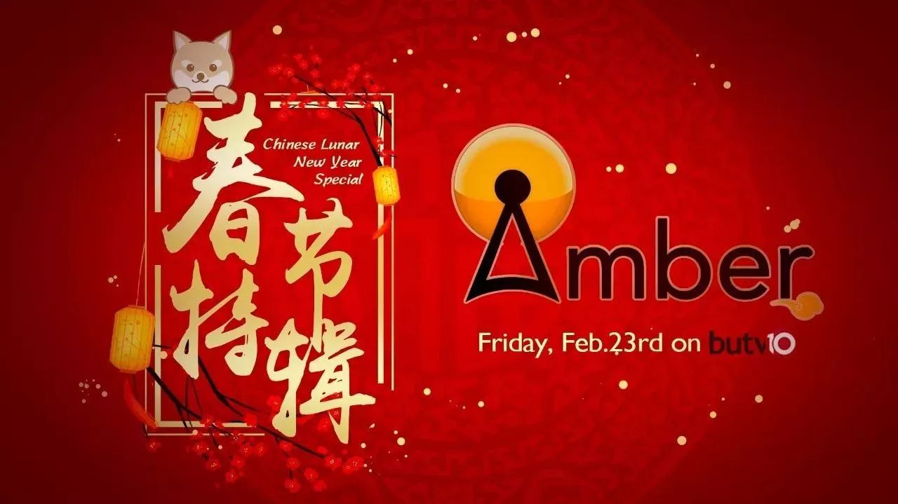 Show | Amber邀您来看春节特辑咯