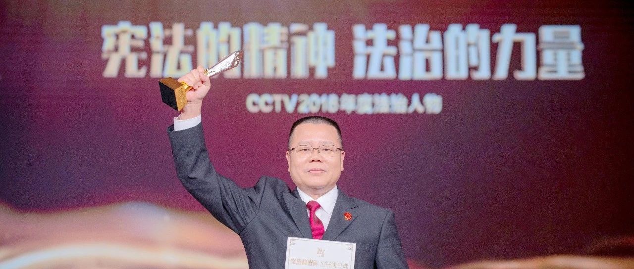 陈少华当选全国年度十大法治人物  | 漳州市委作出学习决定