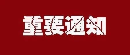 西柳镇全员新冠病毒抗原筛查通知