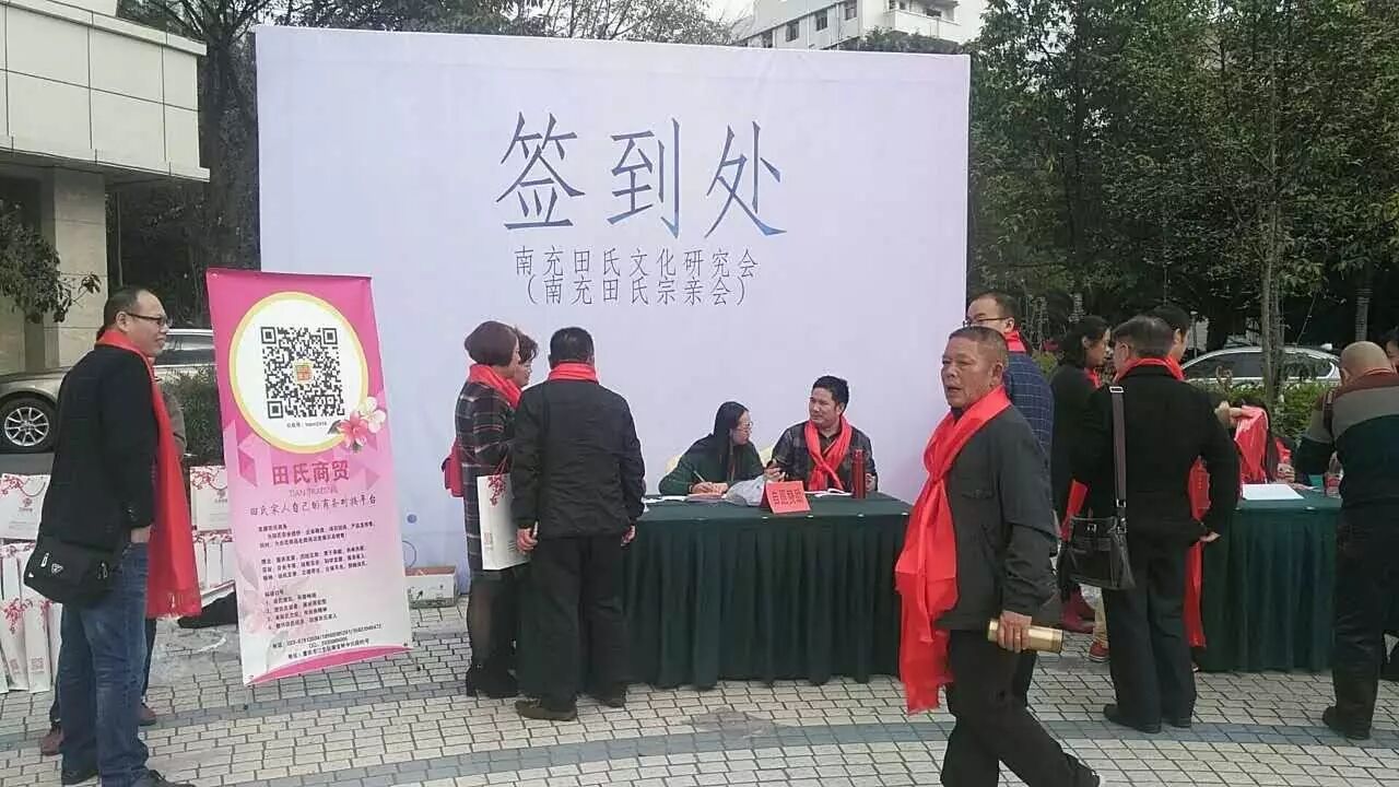 活动签到处与田氏商贸广告牌