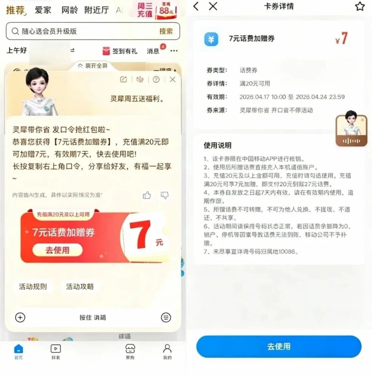 20充29话费，移动夏日好运加载