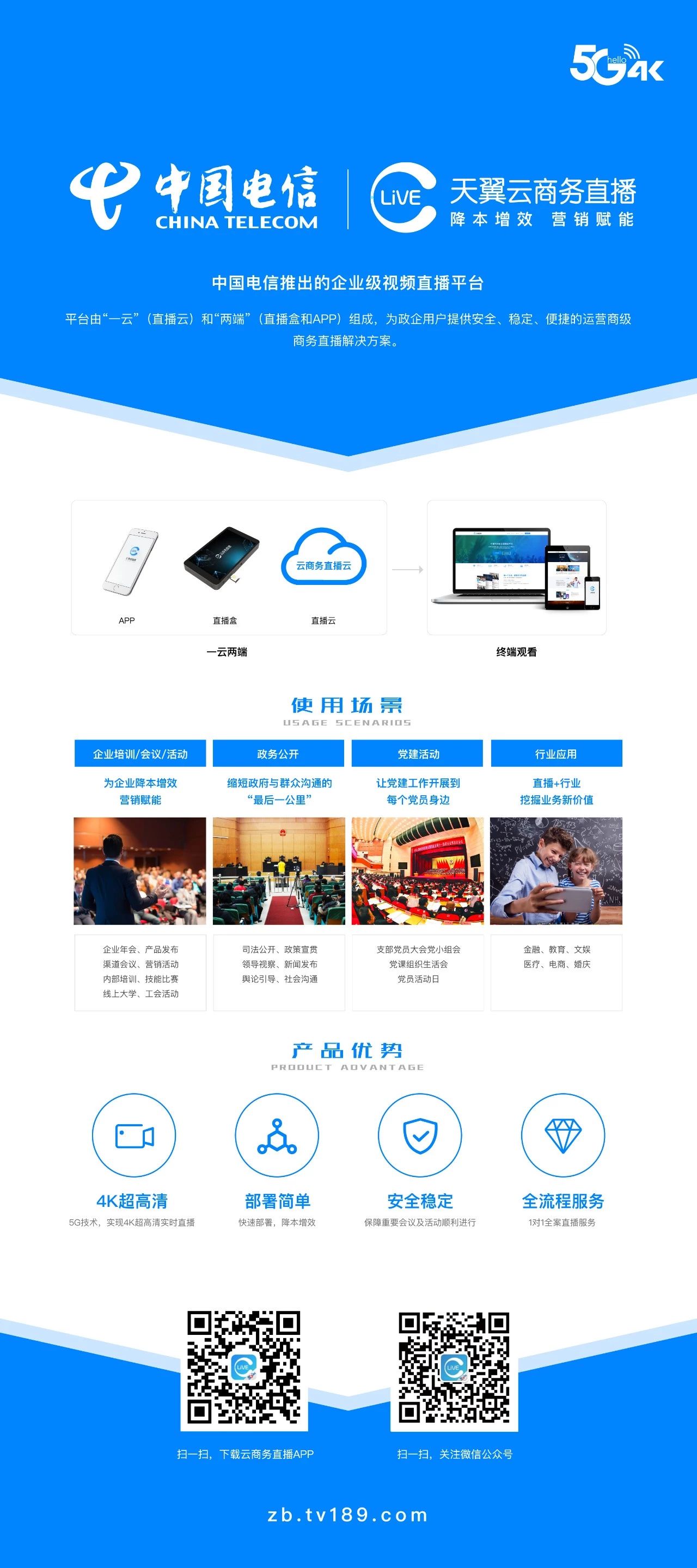 翼视讯小程序