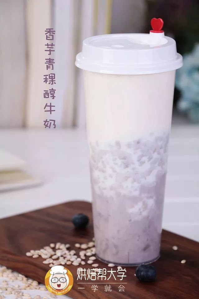 麸质 香芋青稞醇牛奶