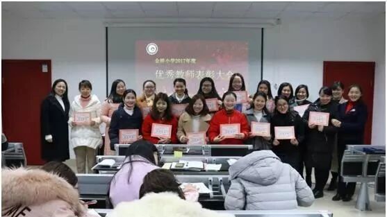 争当师德表率,争做育人模范&mdash;&mdash;金桥小学2017年度优秀教师表彰大会