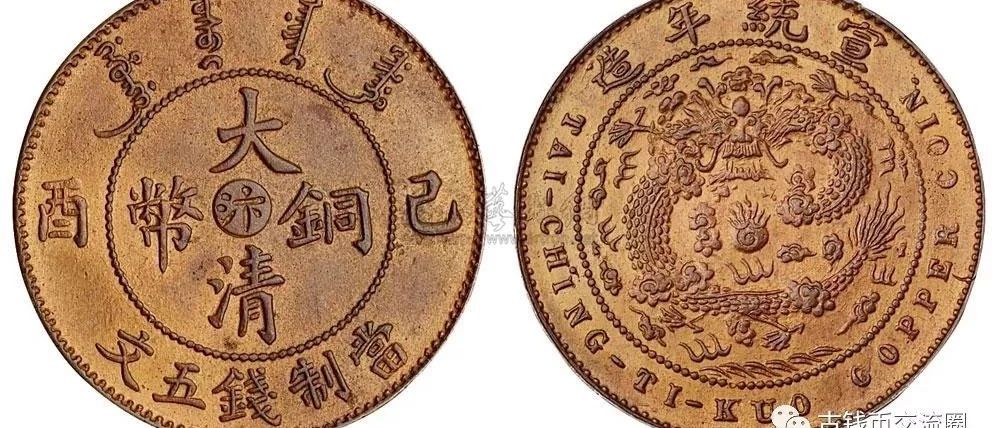 中国铜币十小珍介绍图片