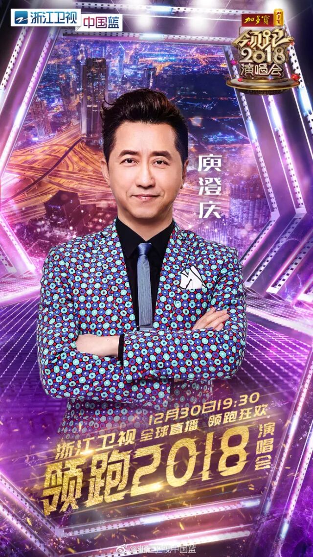 李宇春、庾澄庆、李诞、MC天佑加盟“领跑2018演唱会”,惊喜持续中~