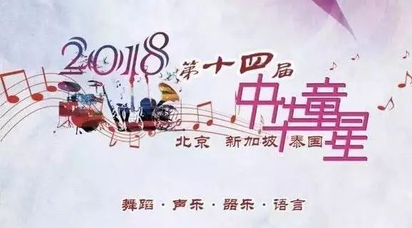 中华童星2018央视少儿春晚——喜气洋洋迎新春!