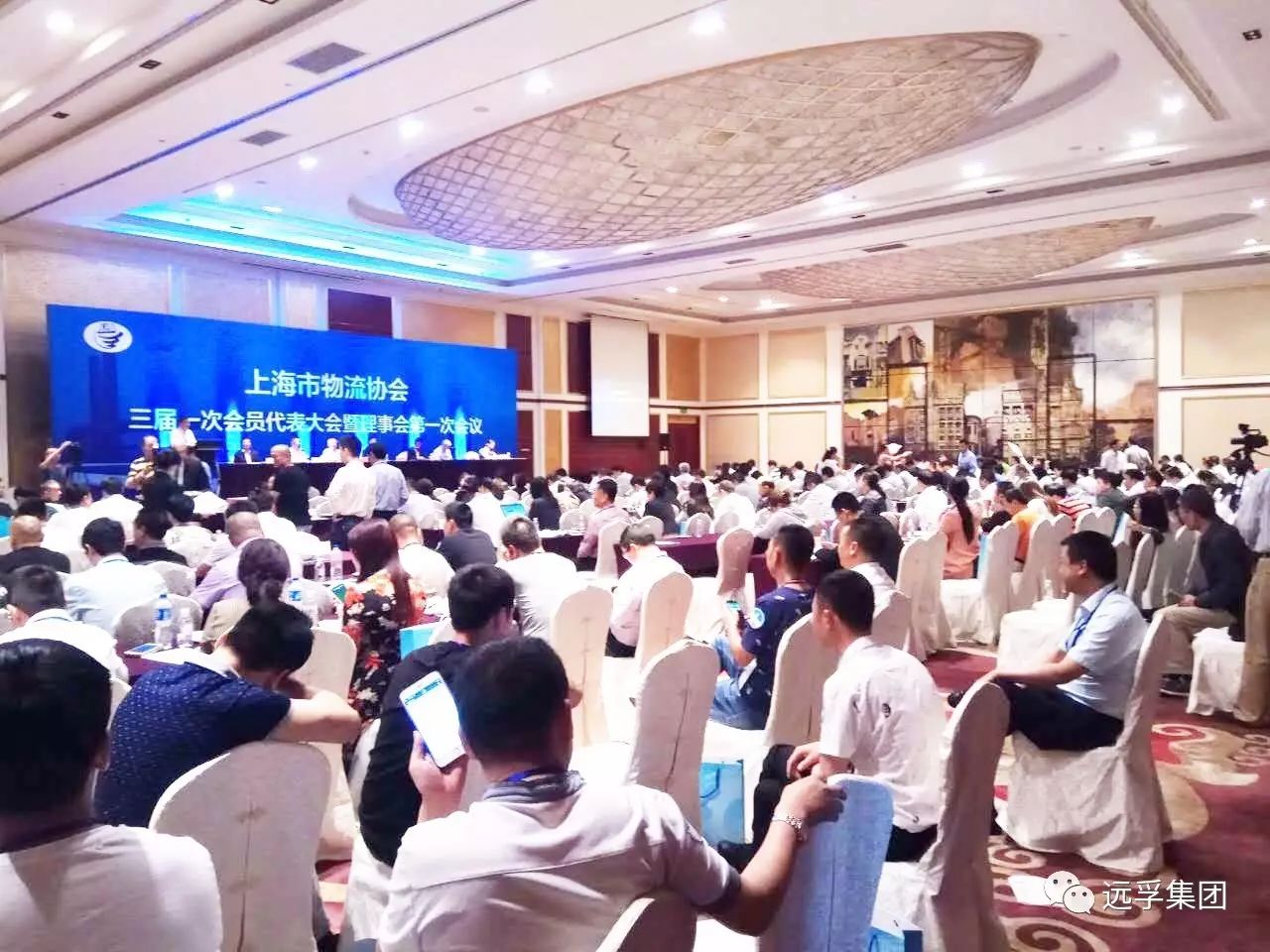 远孚集团受邀参加上海物流协会第三届会员代表大会