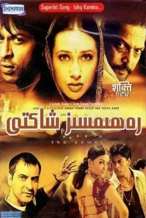 رەھىمسىز شاكتى
