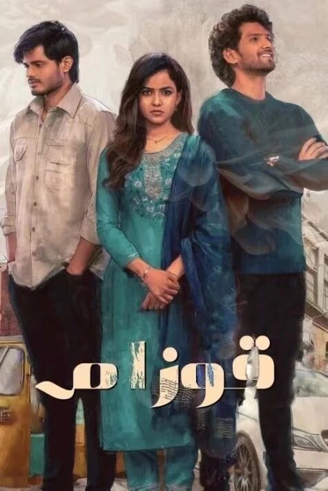 غەزەپلەنگەن مۇھەببەت