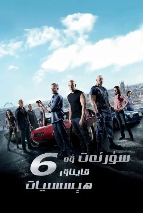 سۈرئەت ۋە ھىسىيات 6-بولۇم 