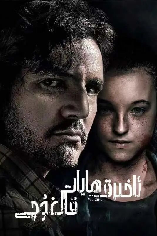 ئاخىرقى ھايات قالغۇچى