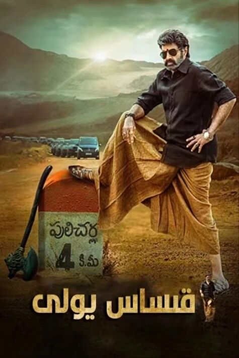 قىساس يولى 
