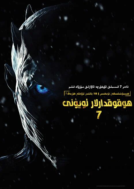 ھوقوقدارلار ئويۇنى 7-بۆلۈم