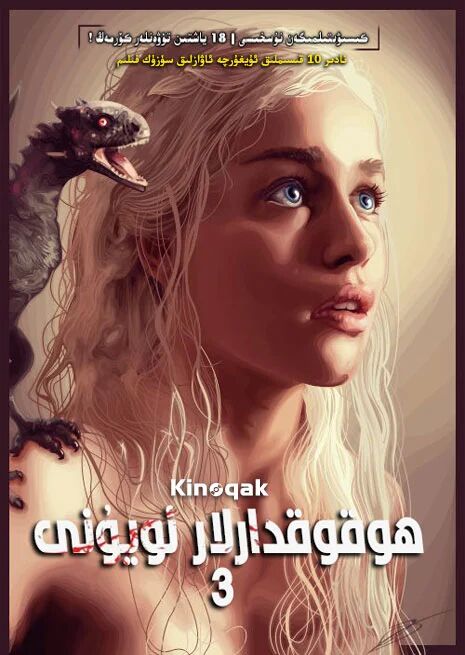 ھوقوقدارلار ئويۇنى 3-بۆلۈم