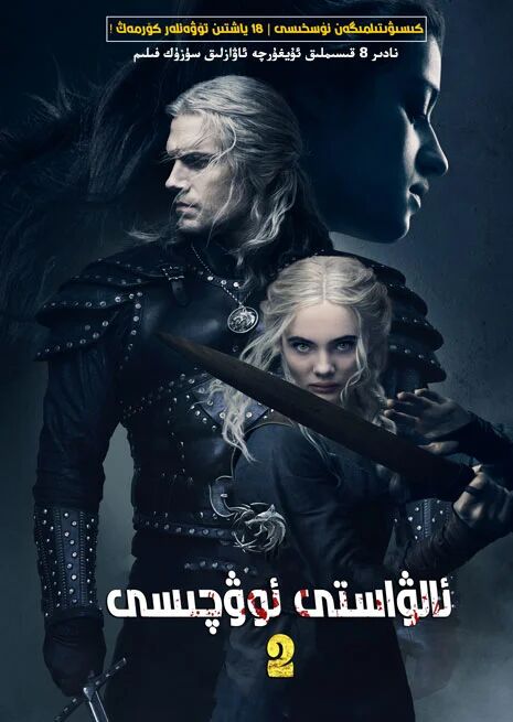 ھوقوقدارلار ئويۇنى 4-بۆلۈم