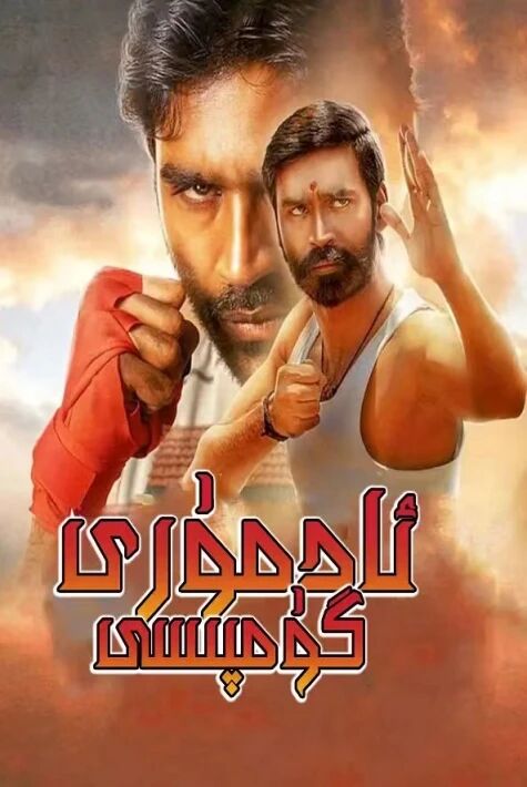 ئادمۇرى گۇمپىسى	