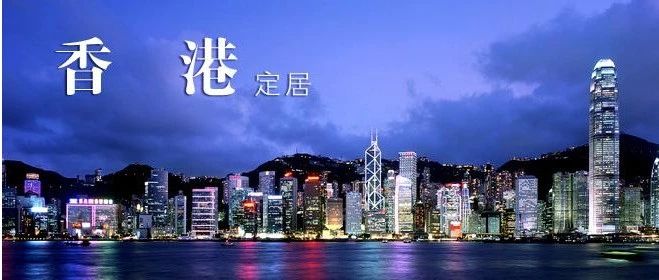 2022关于香港进修移民你必须要知道的那些事儿！