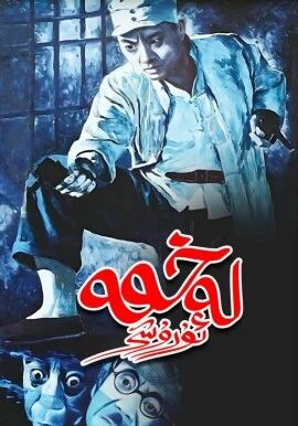 لەخمە ئۇرۇشى