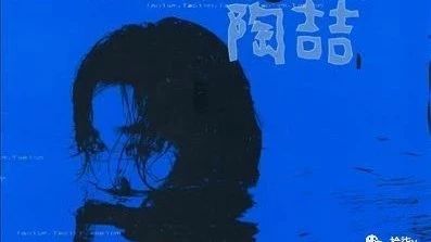 陶喆:谱了一句旋律没有句点