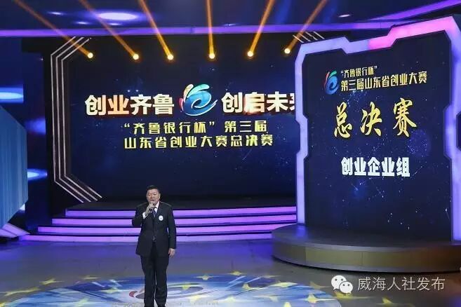 威海创业项目网 威海创业项目喜获山东省第三届创业大赛二等奖！