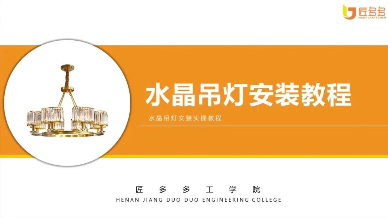 水晶灯怎么安装
