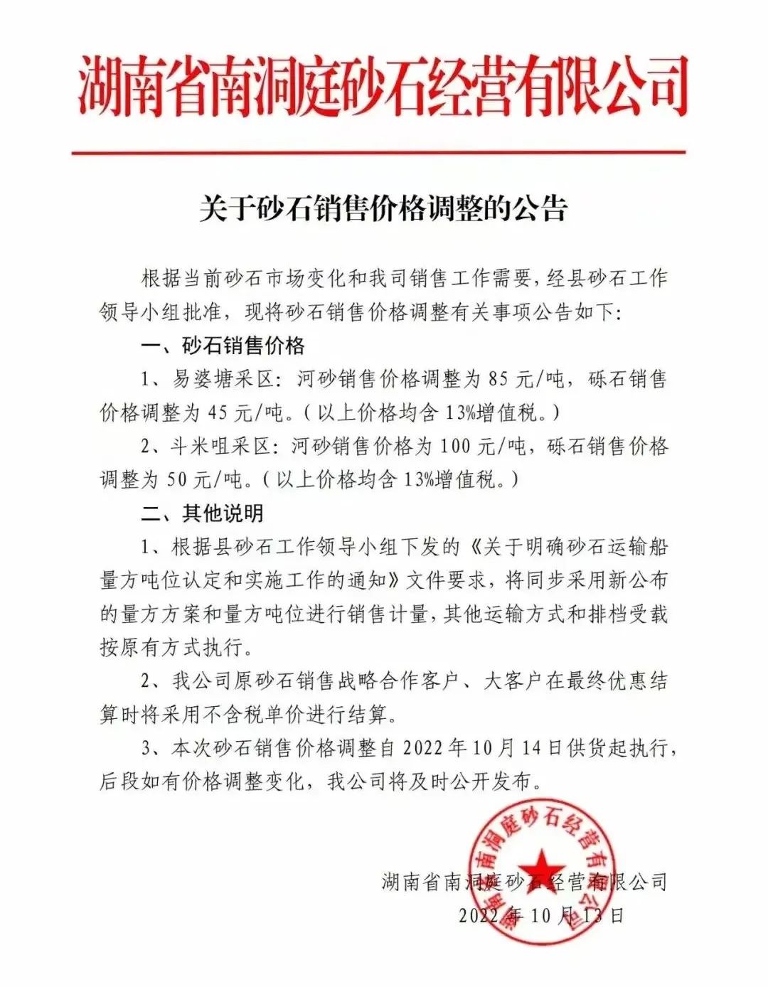 10万亿基建即将引爆砂石密切关注各地砂石价格波动