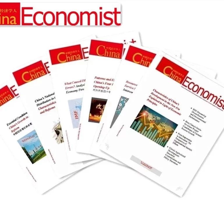 订2021年《中国经济学人》中英文期刊全新优惠来啦！