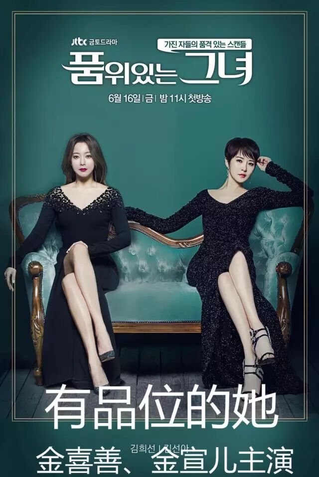 【韩剧】【豆瓣7.9分】《有品W的她》2017年剧情韩剧,金喜善、金宣儿主演.