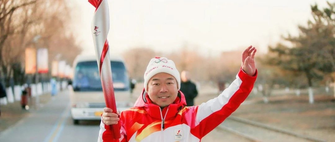 奥运有我 | 协会副会长成为2022北京冬奥会火炬手