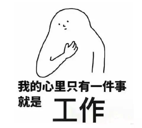 鞍山人上班一天的表情大盘点!城市套路太深!