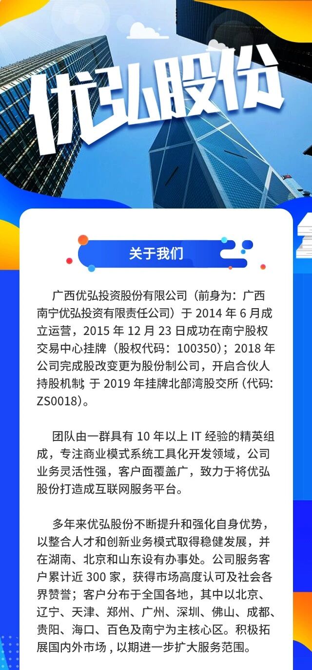 广西优弘投资股份有限公司