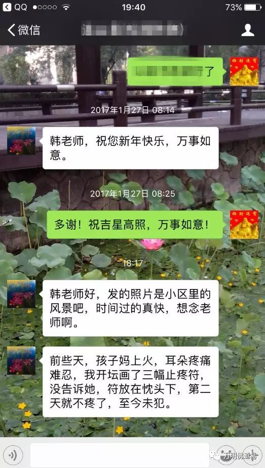 河南省三山教弟子李法洪的用符感受!