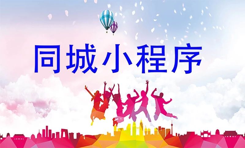 小程序定制开发