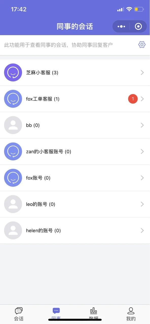 芝麻公众号小程序客服系统