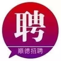 招聘专栏 2月9日北滘多家优质企业急招!